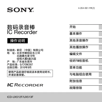 sony 索尼ICD-UX513F